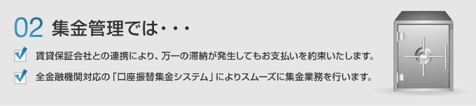 集金管理では・・・